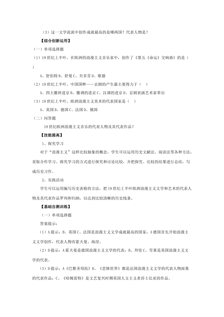 2012年高中历史 8.1 工业革命时代的罗马情怀学案 人民版必修3_第3页