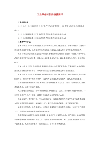 2012年高中历史 8.1 工业革命时代的罗马情怀学案 人民版必修3