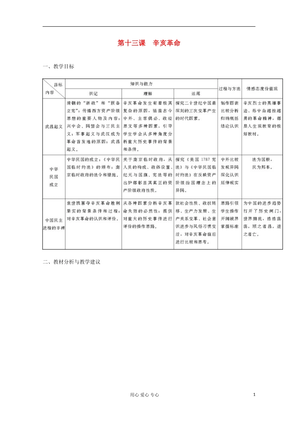 2012届高中历史 4.4《辛亥革命》教案 新人教版必修1_第1页