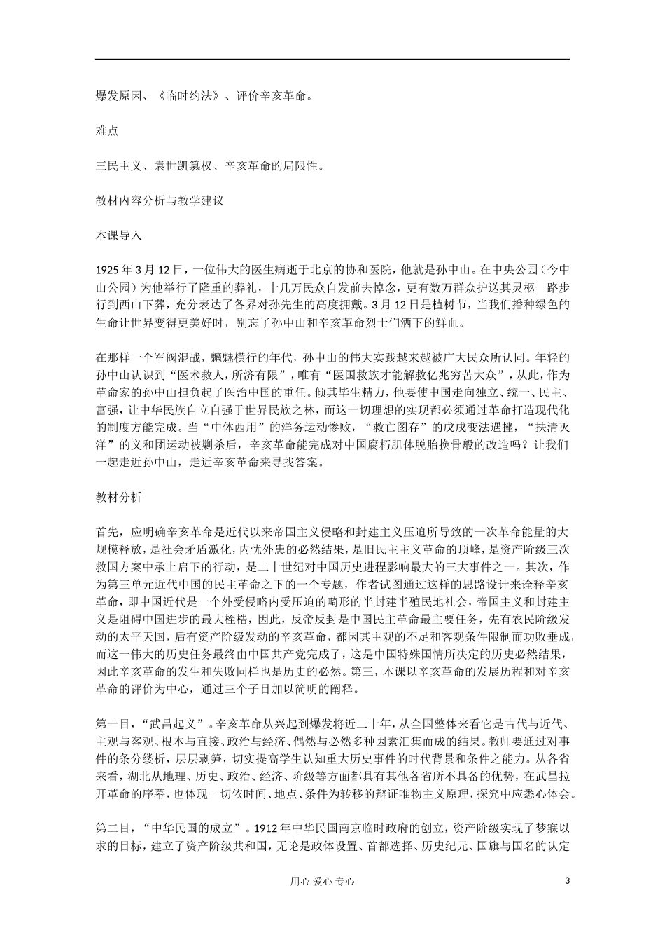 2012届高中历史 4.4《辛亥革命》教案 新人教版必修1_第3页