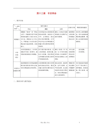 2012届高中历史 4.4《辛亥革命》教案 新人教版必修1