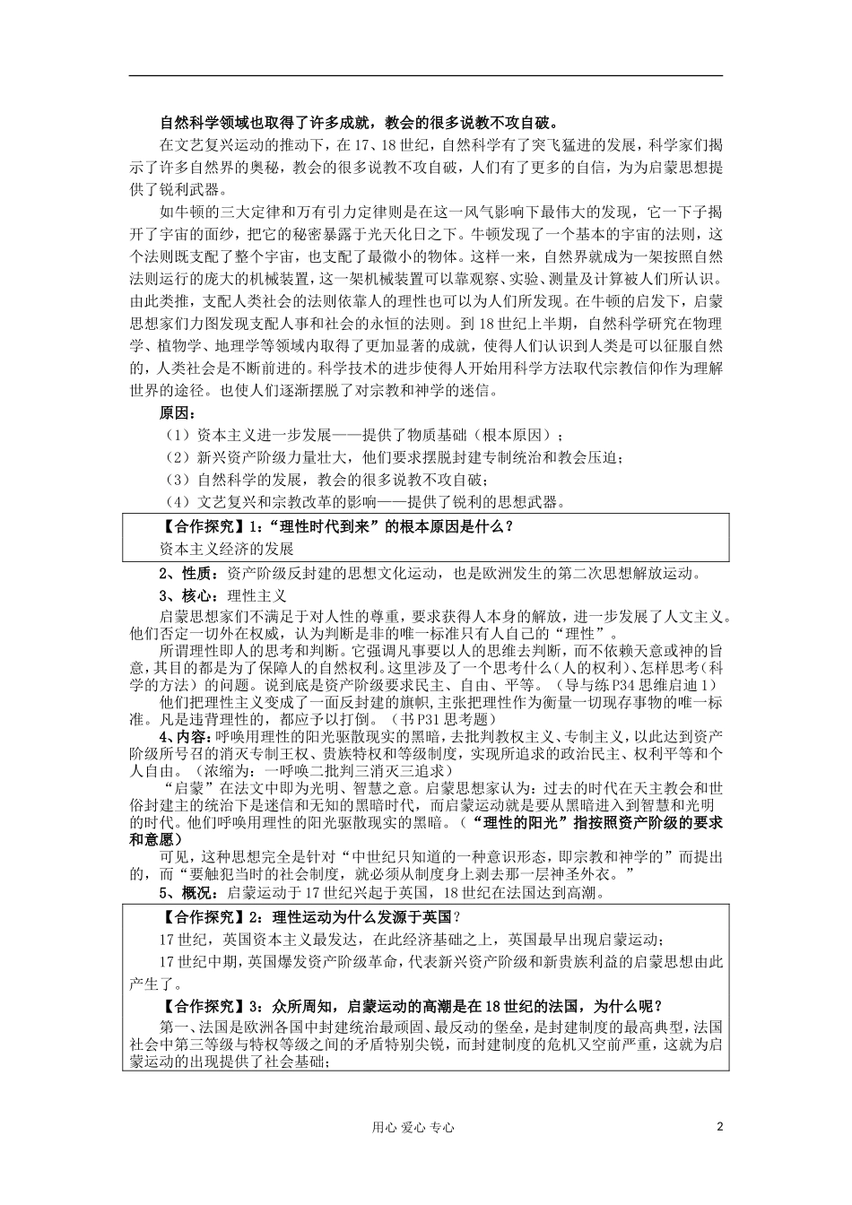 2012-2013学年高中历史 第7课 启蒙运动教案 新人教版必修3_第2页