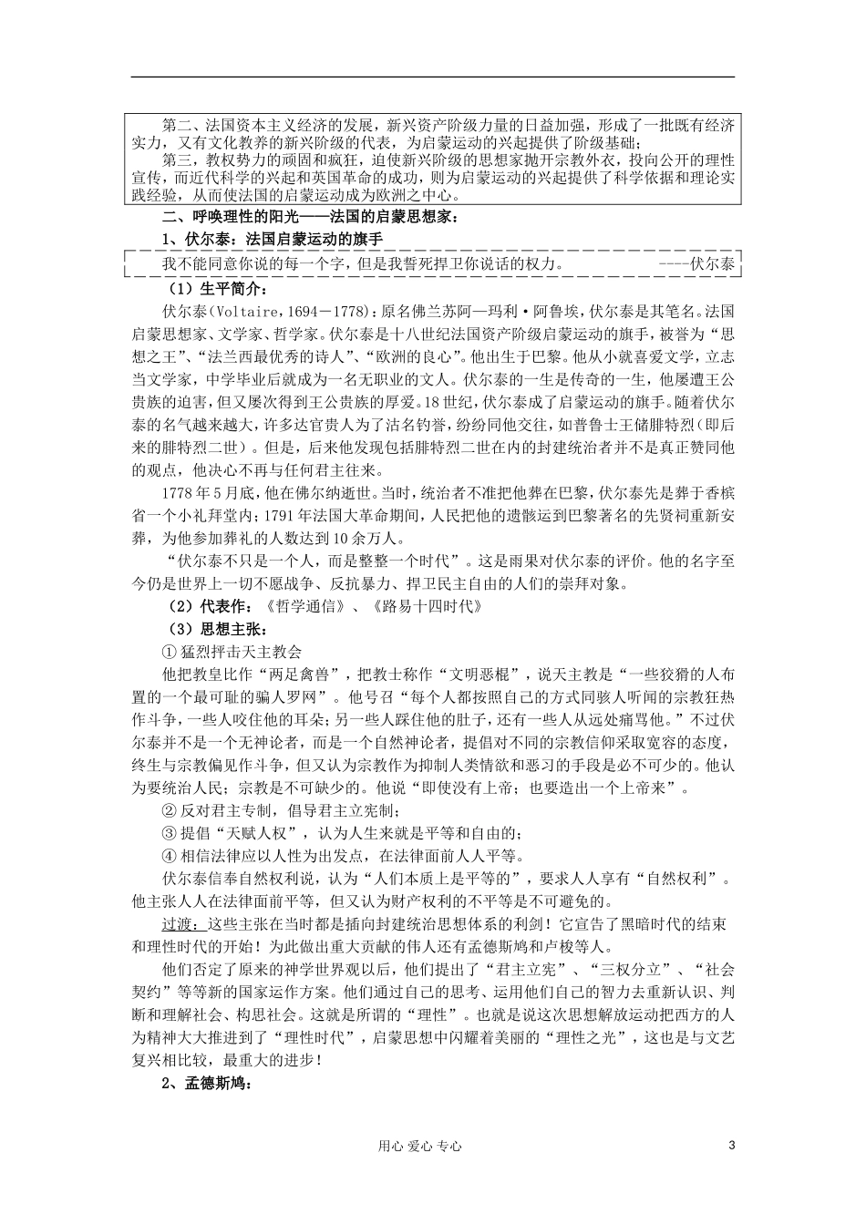 2012-2013学年高中历史 第7课 启蒙运动教案 新人教版必修3_第3页