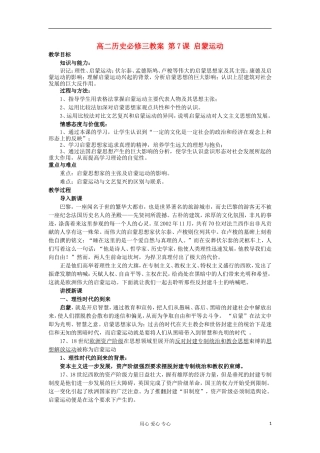 2012-2013学年高中历史 第7课 启蒙运动教案 新人教版必修3