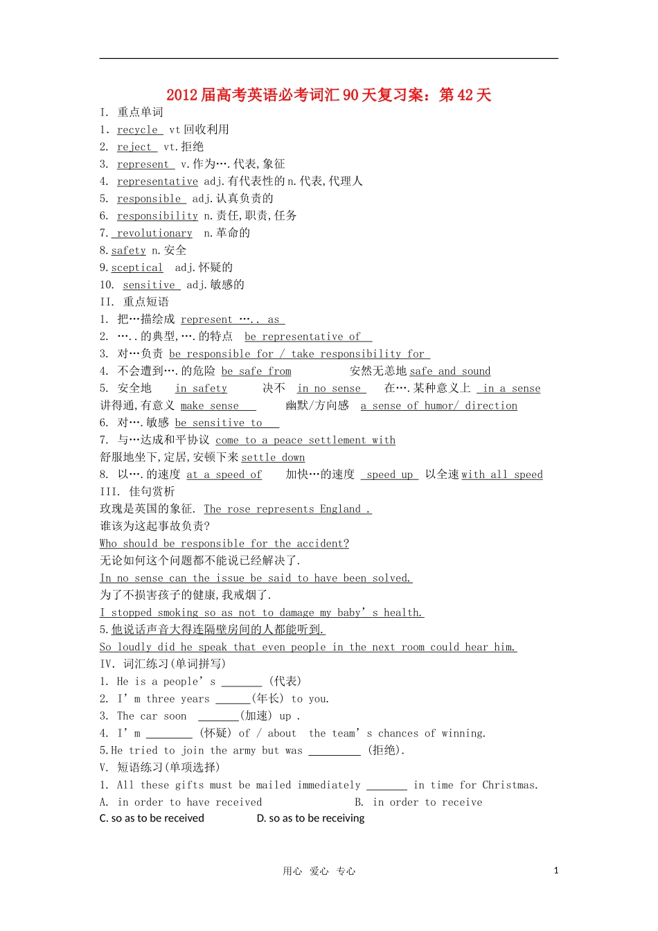 2012届高考英语必考词汇90天复习案：第42天_第1页