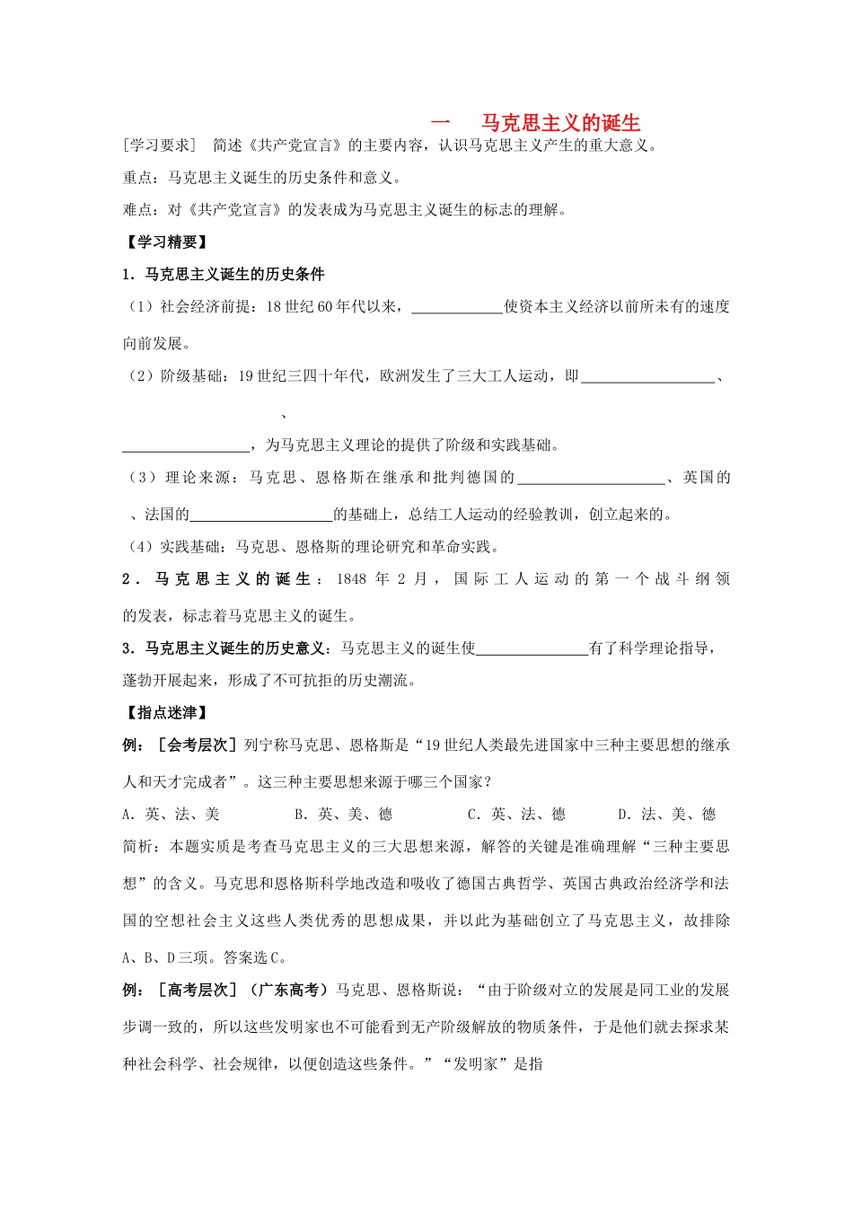2012年高中历史 8.1 马克思主义的诞生学案 人民版必修1_第1页