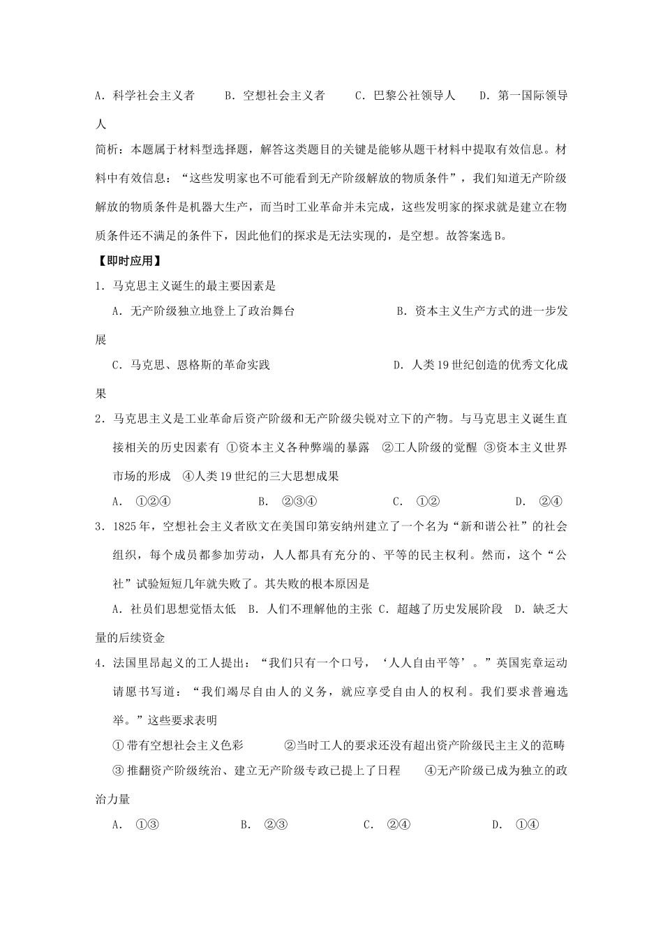 2012年高中历史 8.1 马克思主义的诞生学案 人民版必修1_第2页