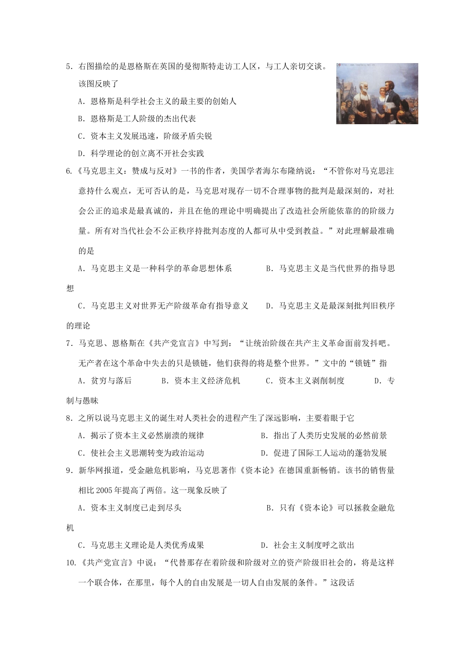 2012年高中历史 8.1 马克思主义的诞生学案 人民版必修1_第3页