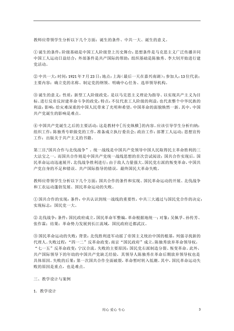 2012届高中历史 4.5《新民主主义革命的崛起》教案 新人教版必修1_第3页