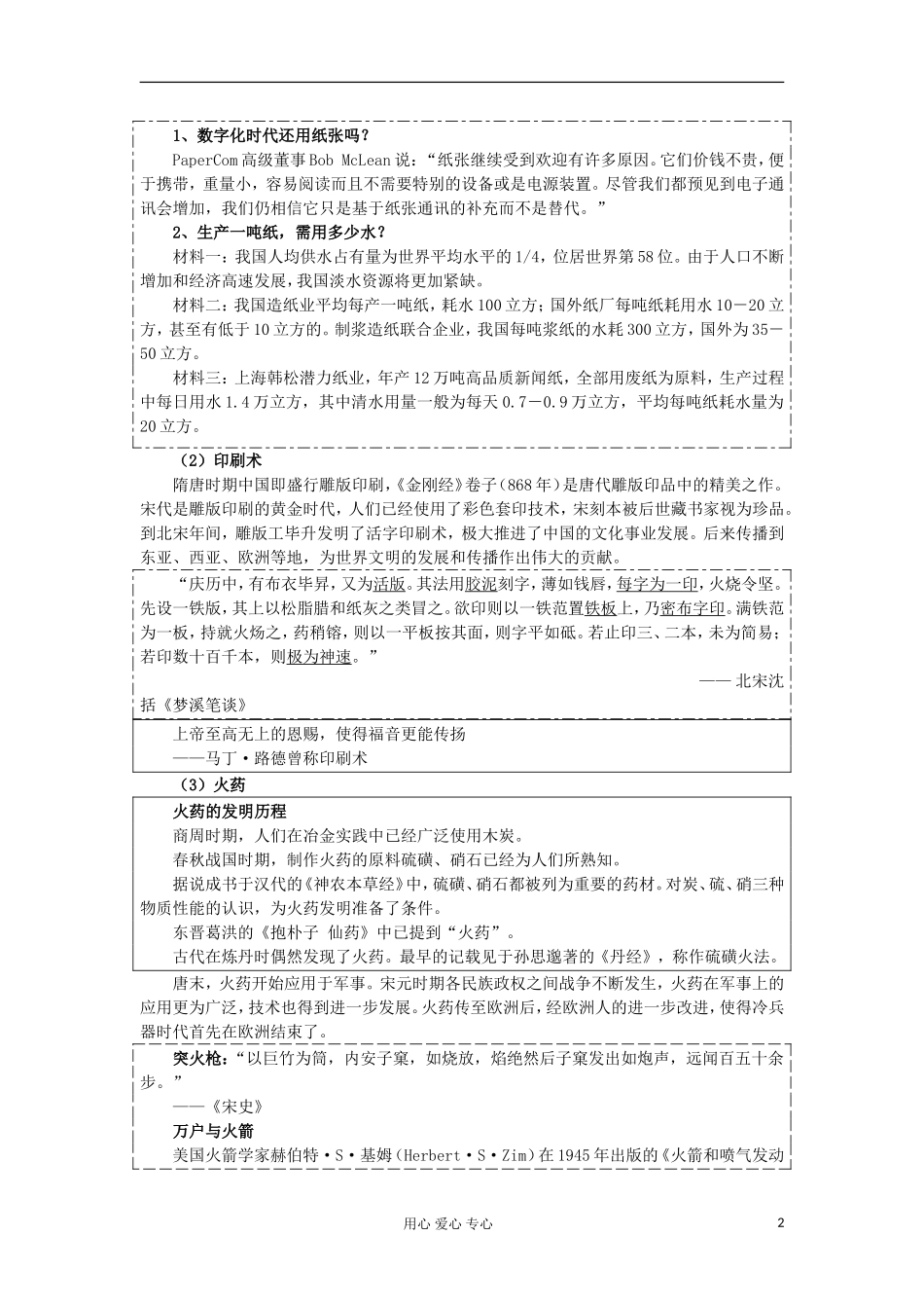 2012-2013学年高中历史 第8课 古代中国的发明和发现教案 新人教版必修3_第2页