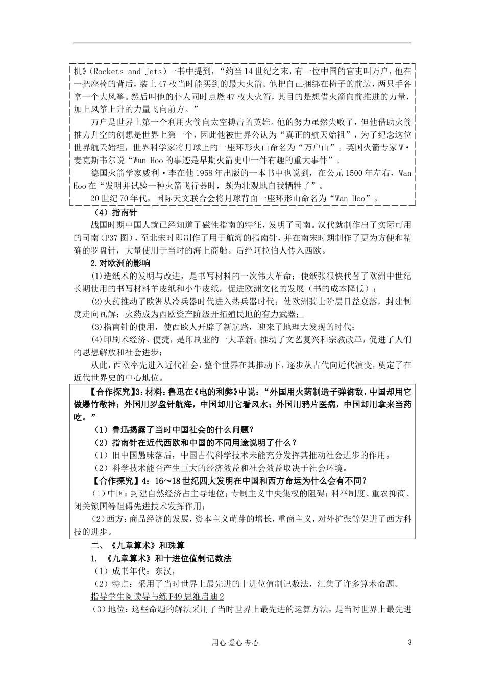 2012-2013学年高中历史 第8课 古代中国的发明和发现教案 新人教版必修3_第3页