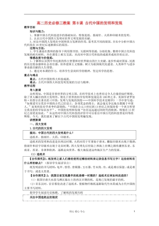 2012-2013学年高中历史 第8课 古代中国的发明和发现教案 新人教版必修3
