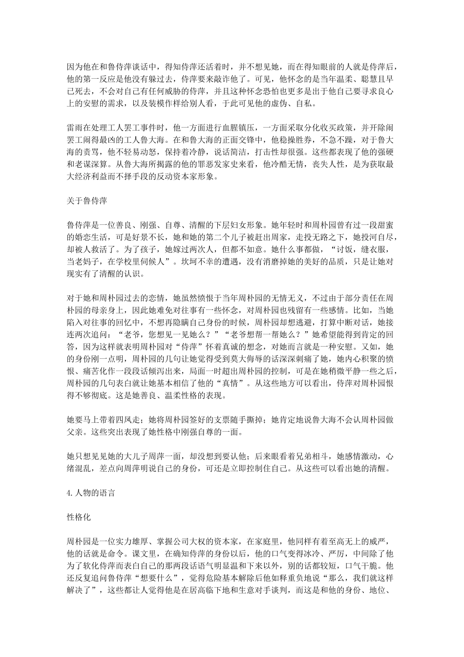 2012届高中语文 1.2《雷雨》教学参考素材 新人教版必修4_第2页