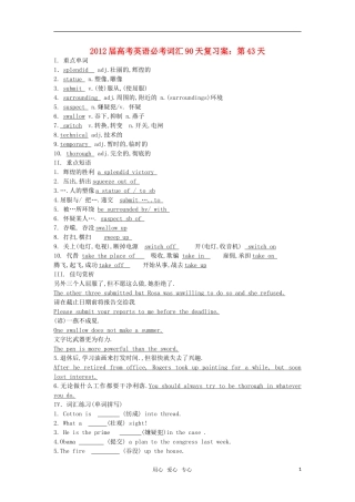 2012届高考英语必考词汇90天复习案：第43天