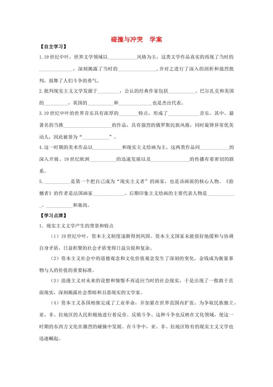 2012年高中历史 8.2 碰撞与冲突学案 人民版必修3_第1页