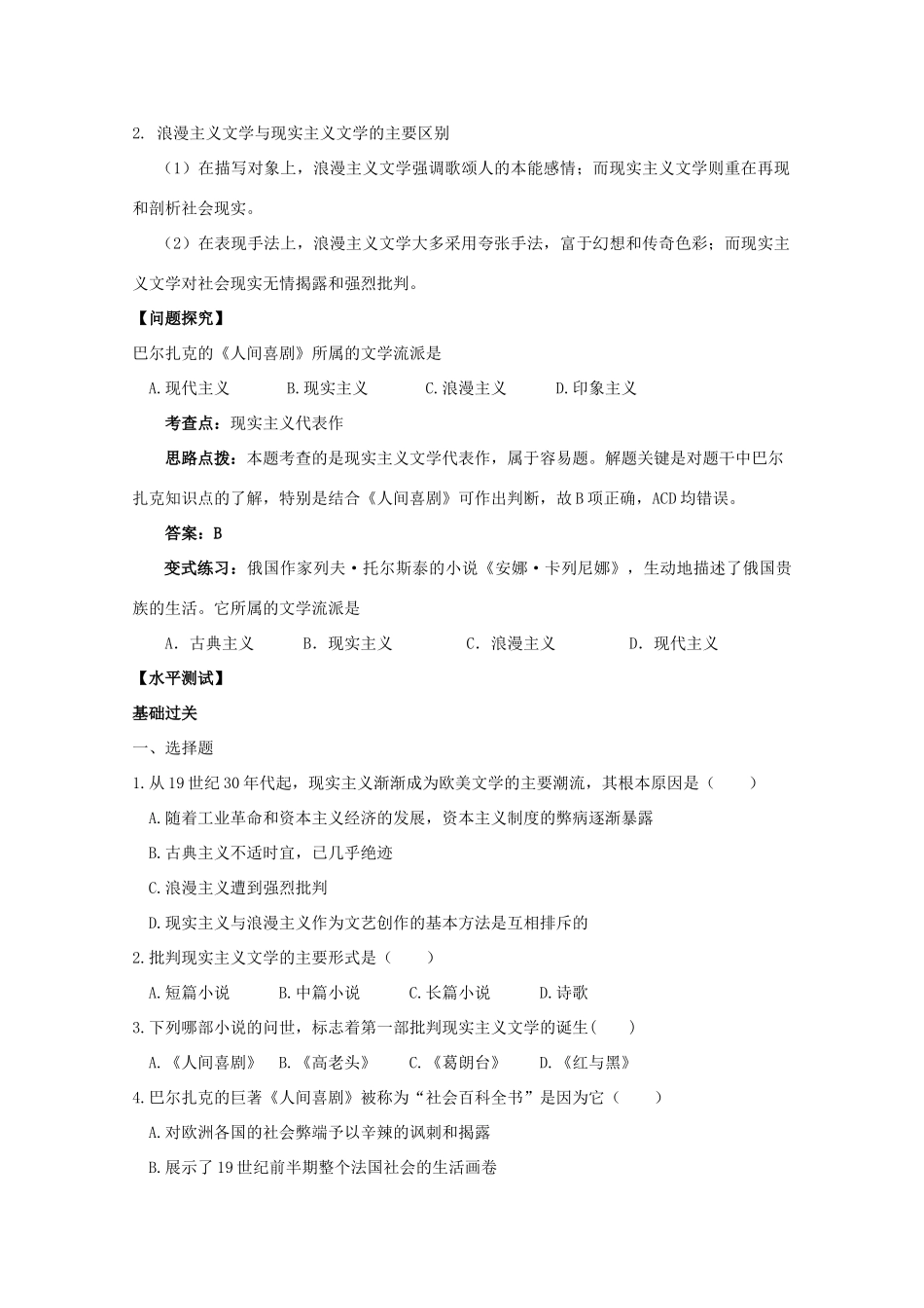 2012年高中历史 8.2 碰撞与冲突学案 人民版必修3_第2页