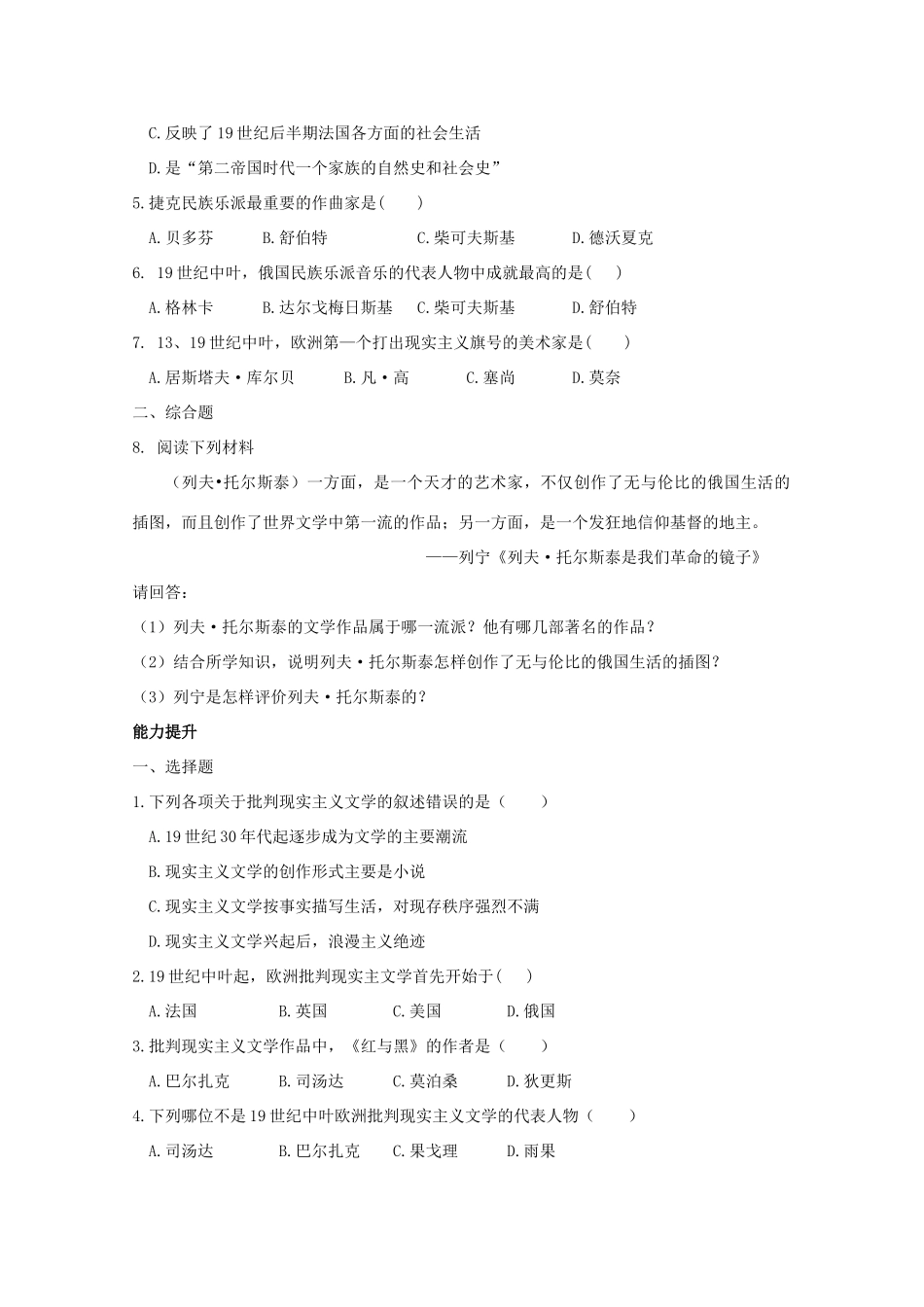 2012年高中历史 8.2 碰撞与冲突学案 人民版必修3_第3页