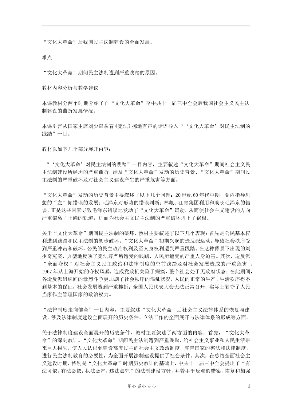 2012届高中历史 6.2《民主政治建设的曲折发展》教案 新人教版必修1_第2页