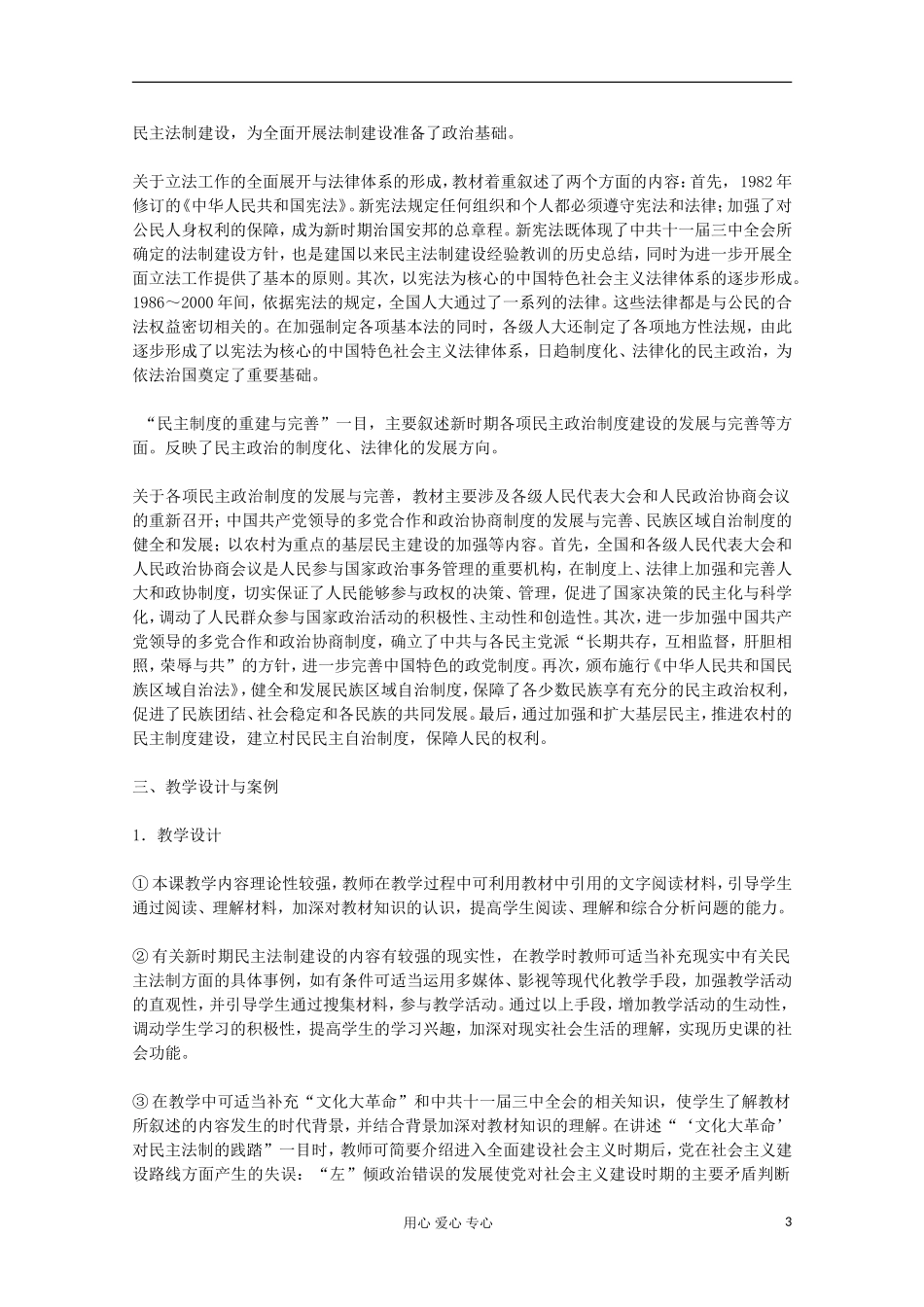 2012届高中历史 6.2《民主政治建设的曲折发展》教案 新人教版必修1_第3页