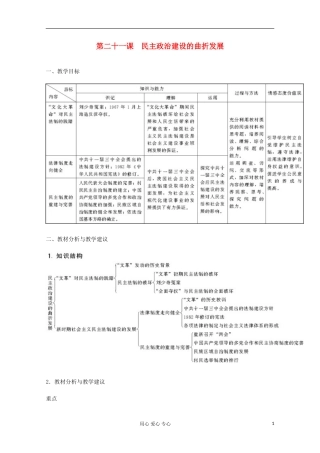 2012届高中历史 6.2《民主政治建设的曲折发展》教案 新人教版必修1