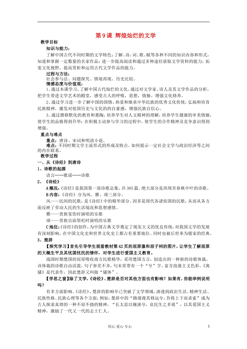 2012-2013学年高中历史 第9课 辉煌灿烂的文学教案 新人教版必修3_第1页