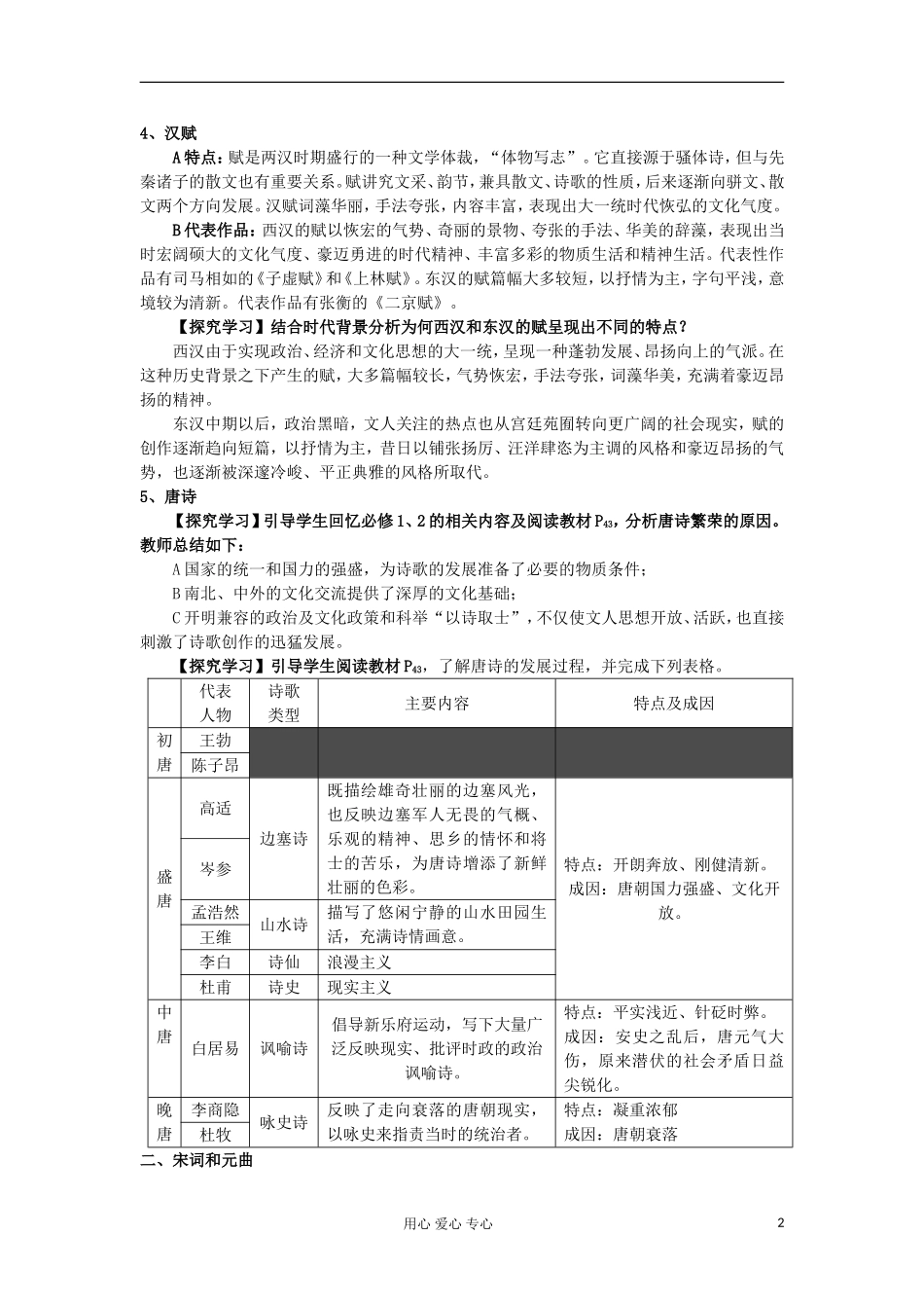 2012-2013学年高中历史 第9课 辉煌灿烂的文学教案 新人教版必修3_第2页