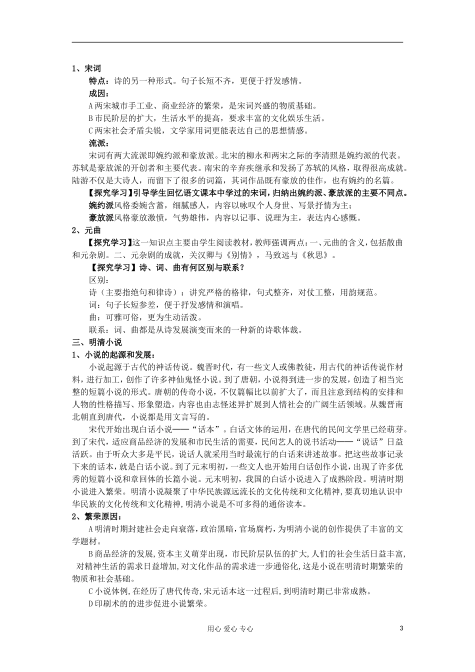 2012-2013学年高中历史 第9课 辉煌灿烂的文学教案 新人教版必修3_第3页