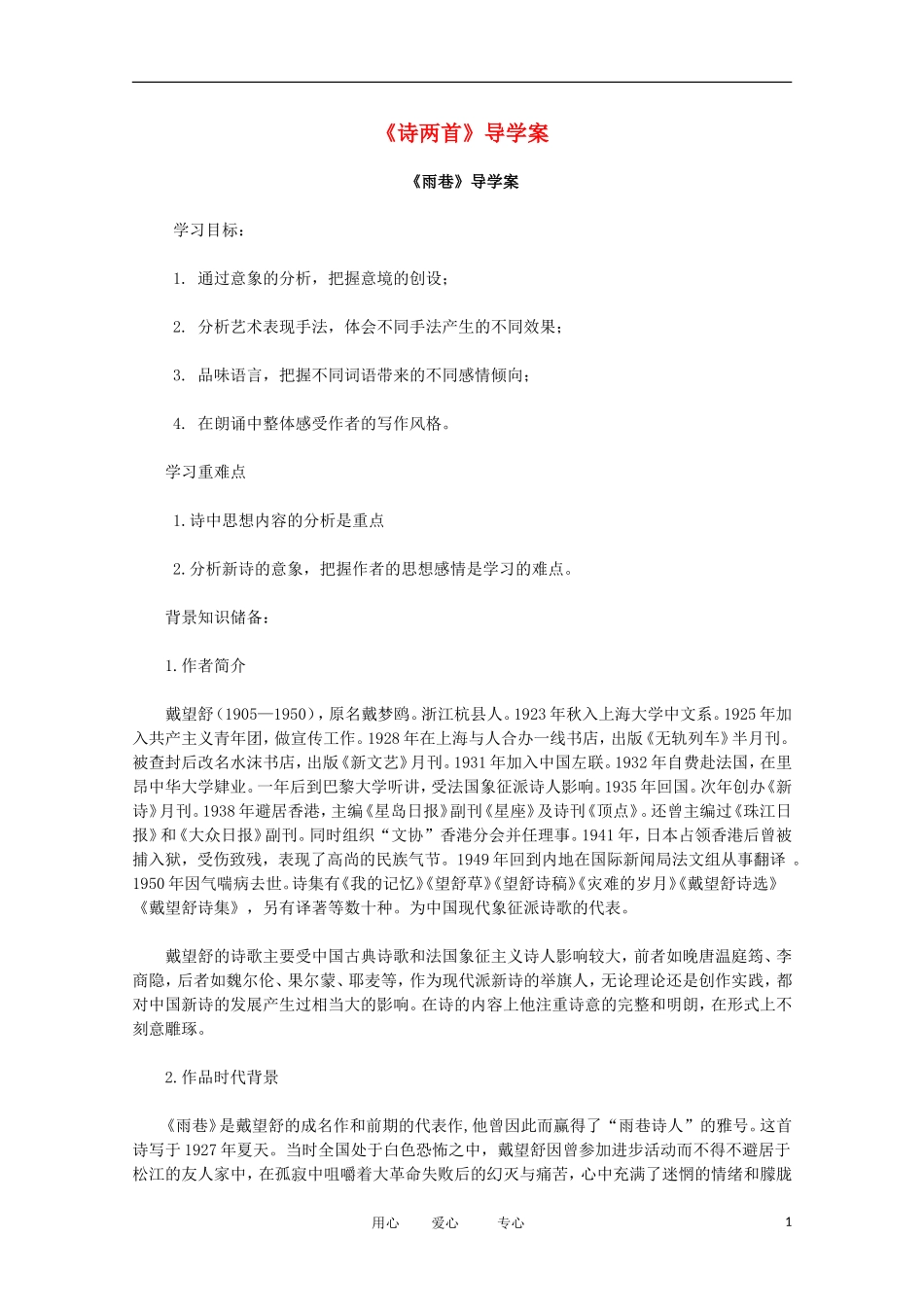 2012届高中语文 1.2《雨巷》学案 新人教版必修1_第1页