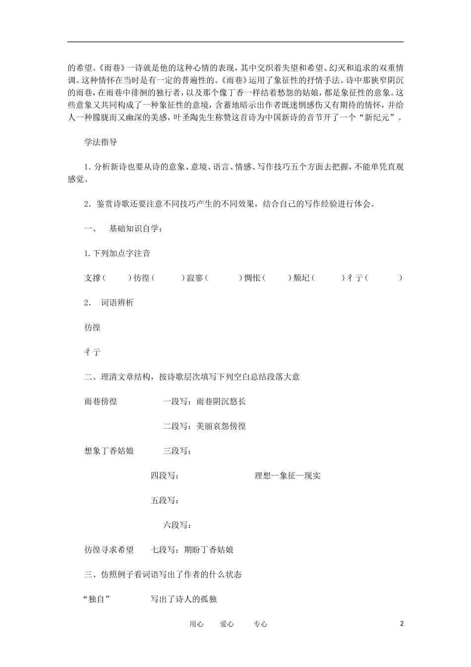 2012届高中语文 1.2《雨巷》学案 新人教版必修1_第2页