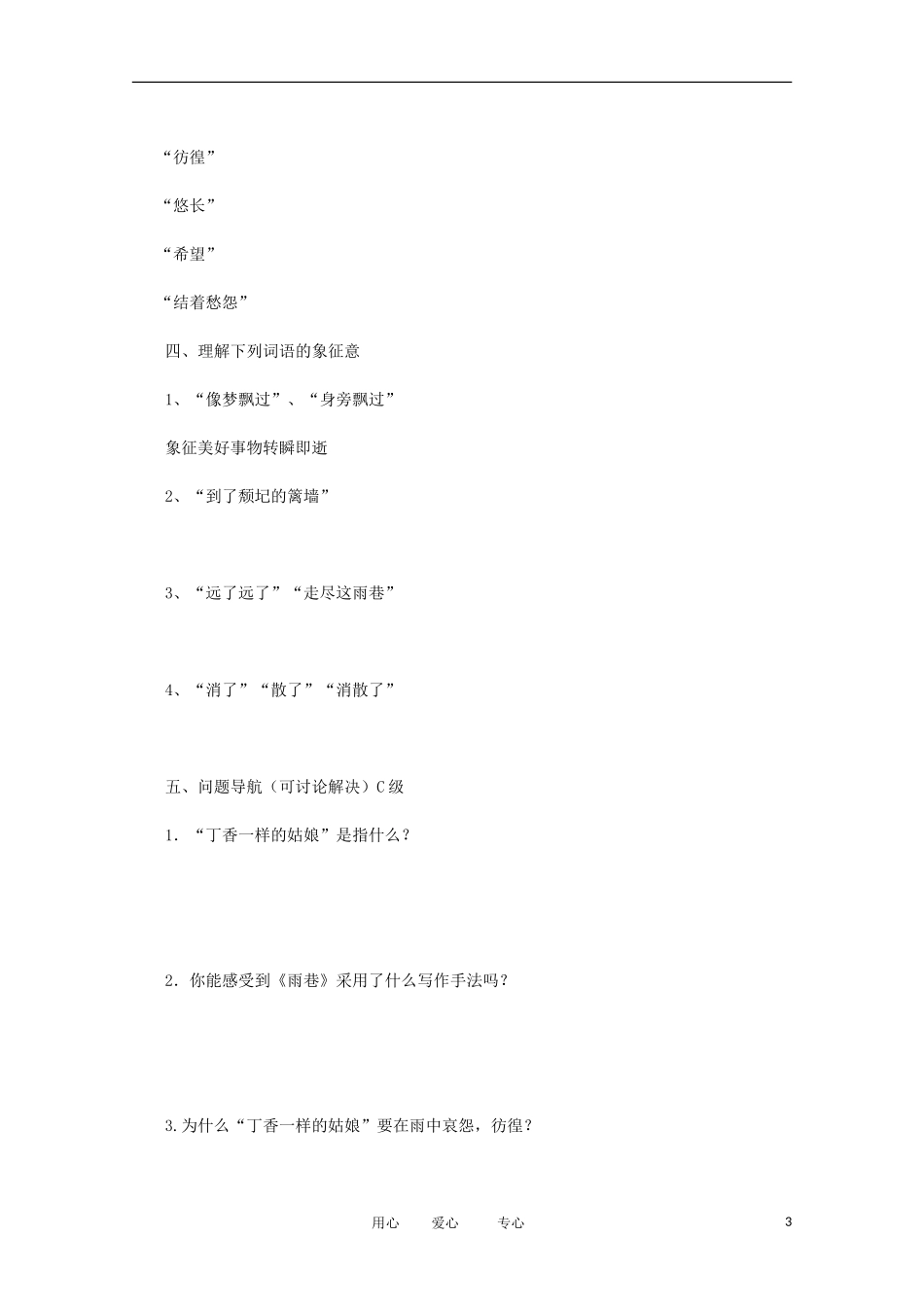 2012届高中语文 1.2《雨巷》学案 新人教版必修1_第3页