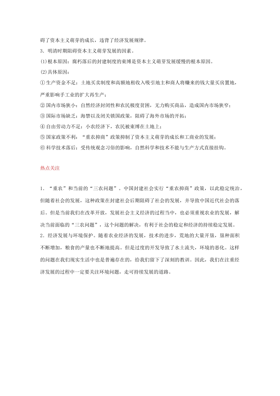 2012届高中历史一轮复习 第1单元 单元总结精品学案 新人教版必修2_第3页