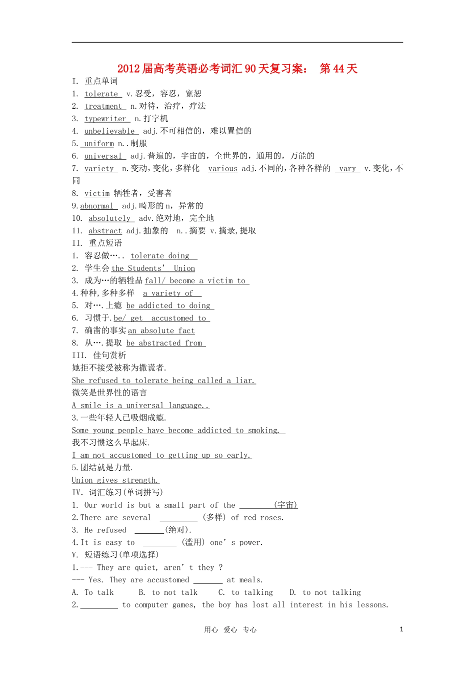 2012届高考英语必考词汇90天复习案：第44天_第1页
