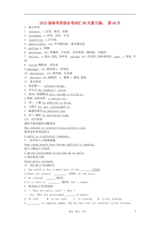 2012届高考英语必考词汇90天复习案：第44天