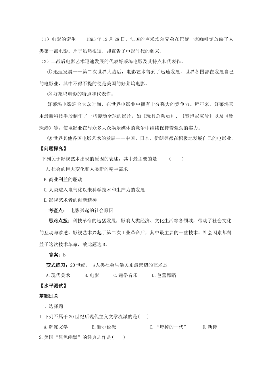 2012年高中历史 8.4 与时俱进的文学艺术学案 人民版必修3_第2页