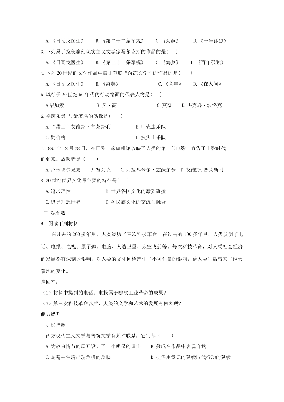 2012年高中历史 8.4 与时俱进的文学艺术学案 人民版必修3_第3页