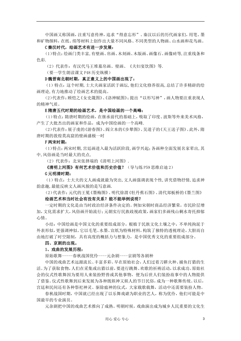 2012-2013学年高中历史 第10课 充满魅力的书画和戏曲艺术教案 新人教版必修3_第3页