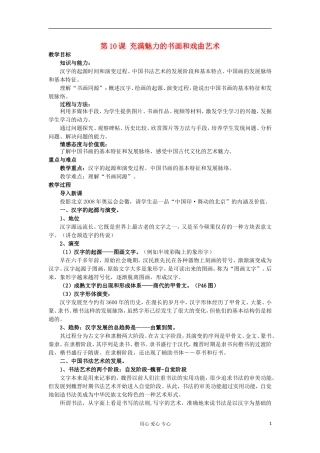 2012-2013学年高中历史 第10课 充满魅力的书画和戏曲艺术教案 新人教版必修3