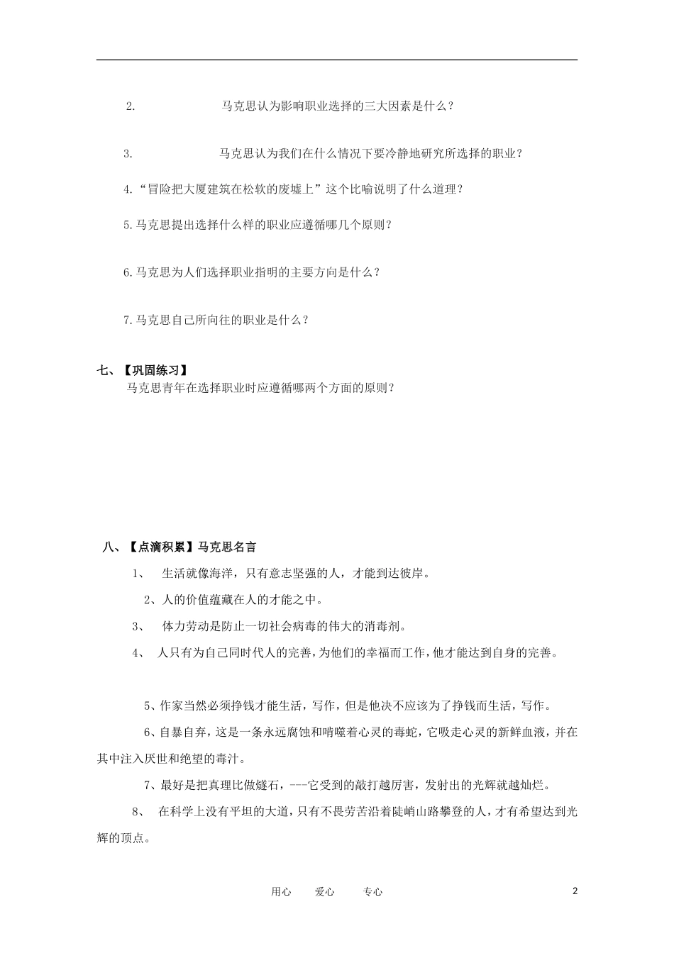2012届高中语文 1.3.1《青年在选择职业时的考虑》导学案 苏教版必修1_第2页