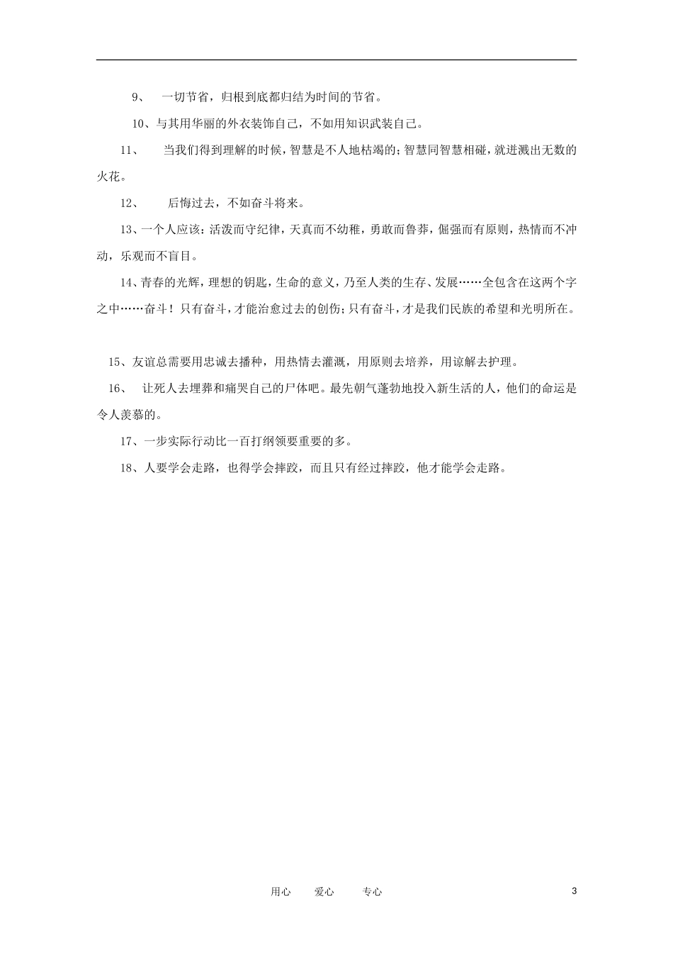 2012届高中语文 1.3.1《青年在选择职业时的考虑》导学案 苏教版必修1_第3页