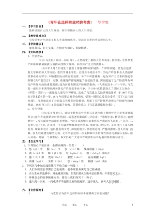 2012届高中语文 1.3.1《青年在选择职业时的考虑》导学案 苏教版必修1