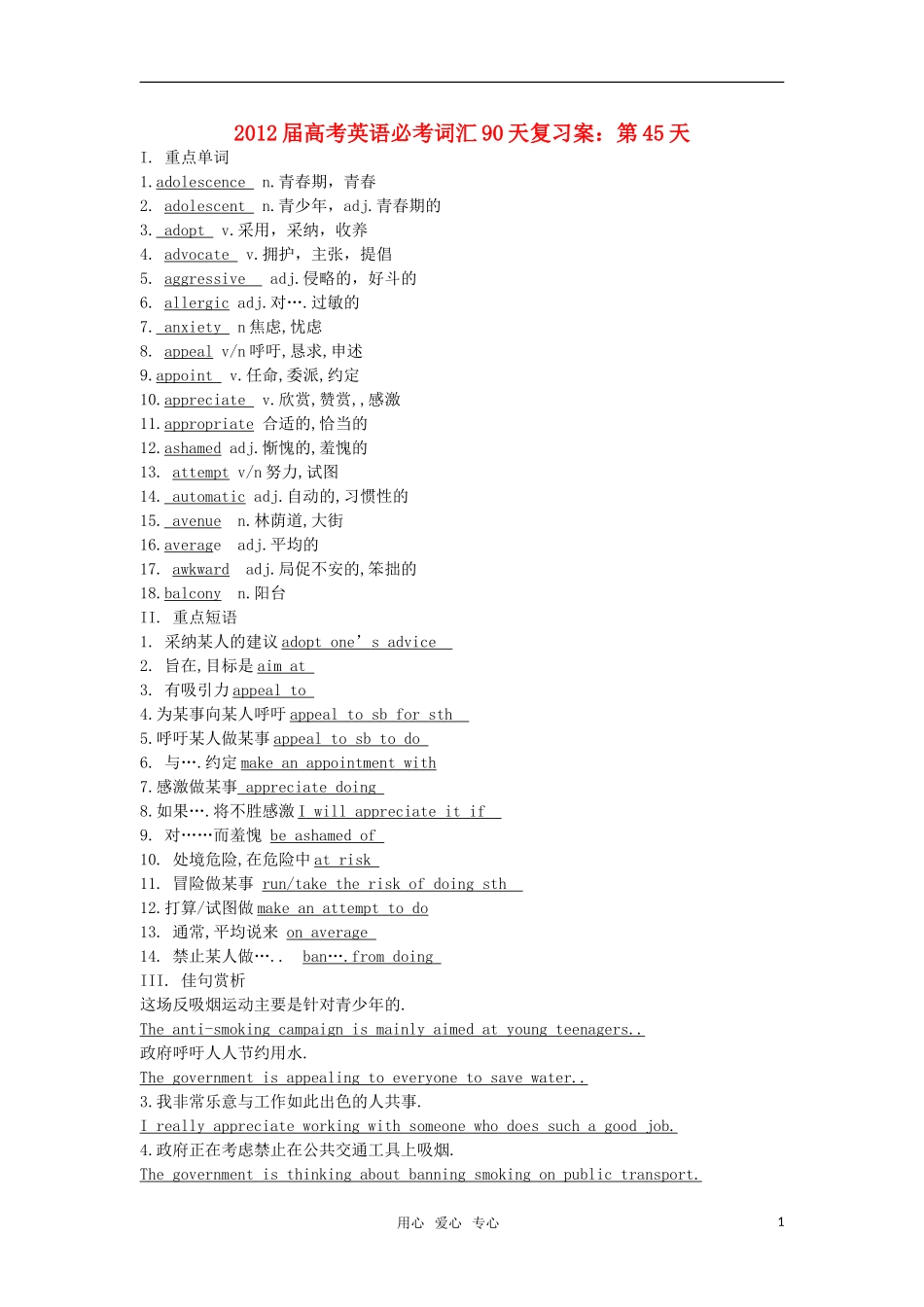 2012届高考英语必考词汇90天复习案：第45天_第1页