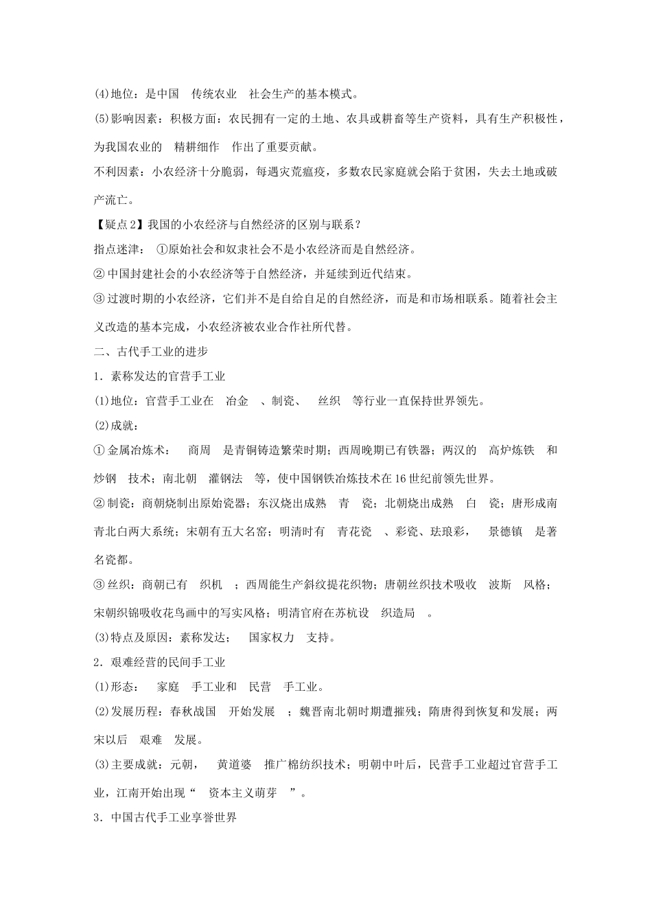 2012届高中历史一轮复习 第1单元 考点1发达的古代农业与手工业精品学案 新人教版必修2_第2页