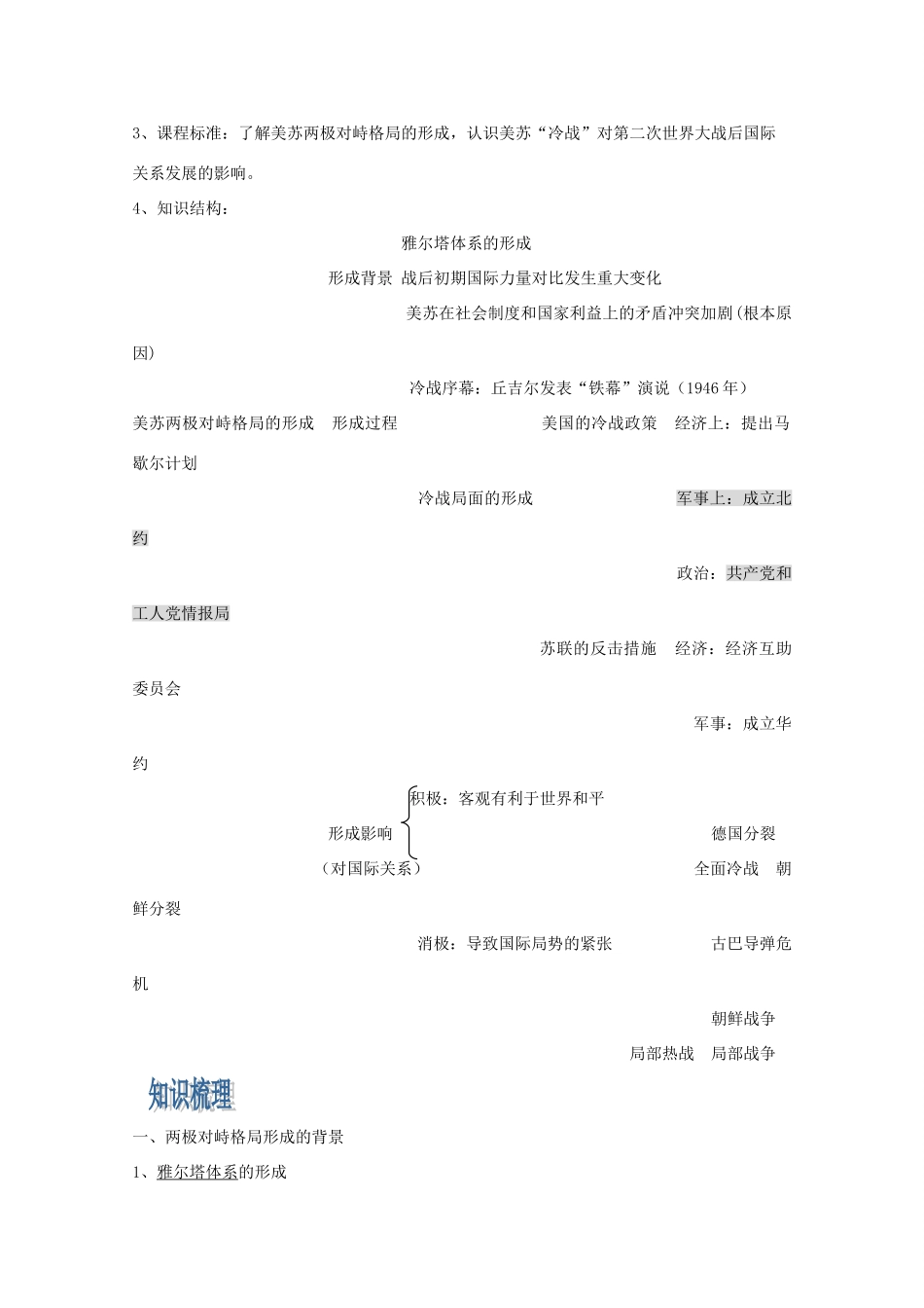 2012年高中历史 9.1 美苏争锋学案 人民版必修1_第2页