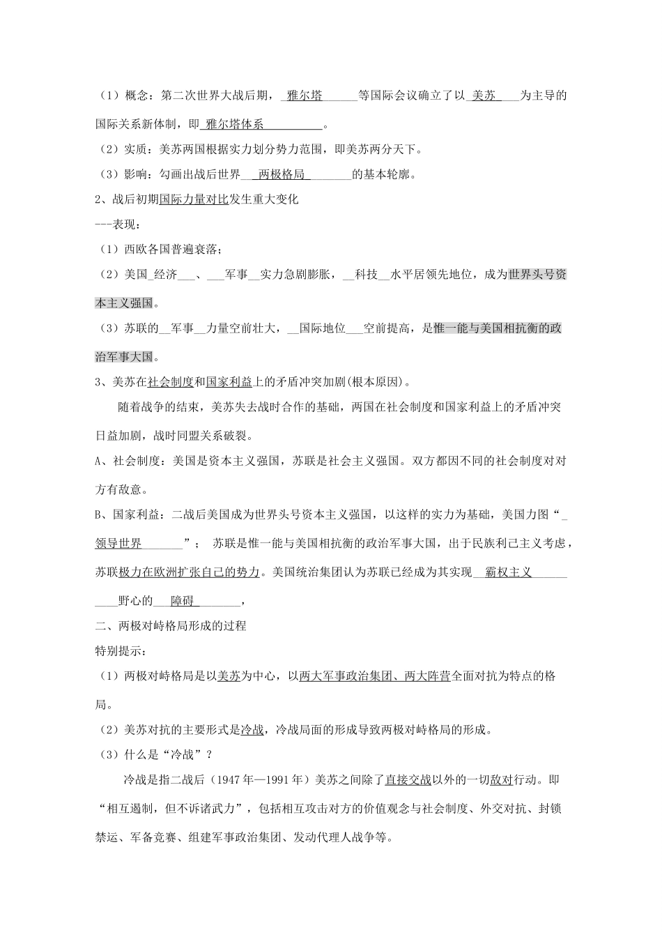 2012年高中历史 9.1 美苏争锋学案 人民版必修1_第3页