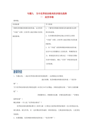 2012年高中历史 9.1 美苏争锋学案 人民版必修1