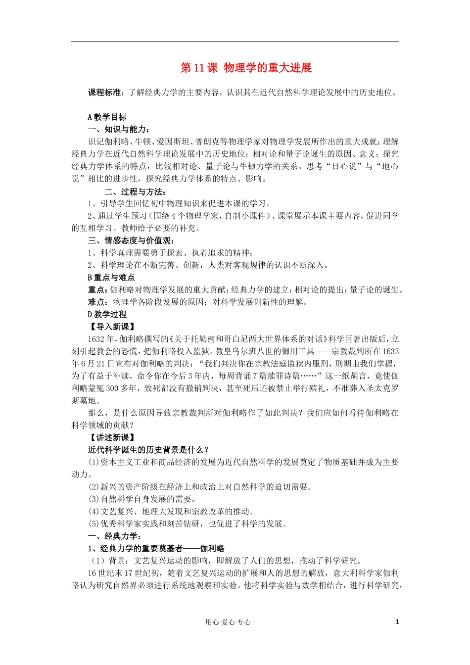 2012-2013学年高中历史 第11课 物理学的重大进展教案 新人教版必修3_第1页