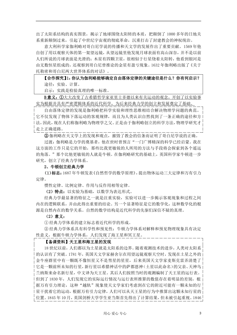 2012-2013学年高中历史 第11课 物理学的重大进展教案 新人教版必修3_第3页