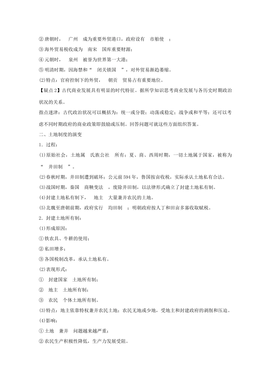 2012届高中历史一轮复习 第1单元 考点2古代商业的发展与经济政策精品学案 新人教版必修2_第2页