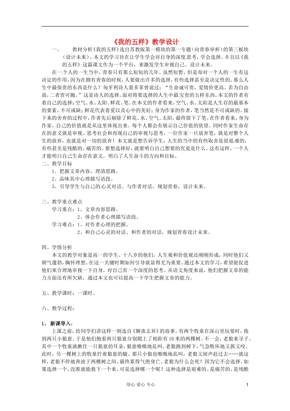 2012届高中语文 1.3.2《我的五样》1 导学案 苏教版必修1_第1页