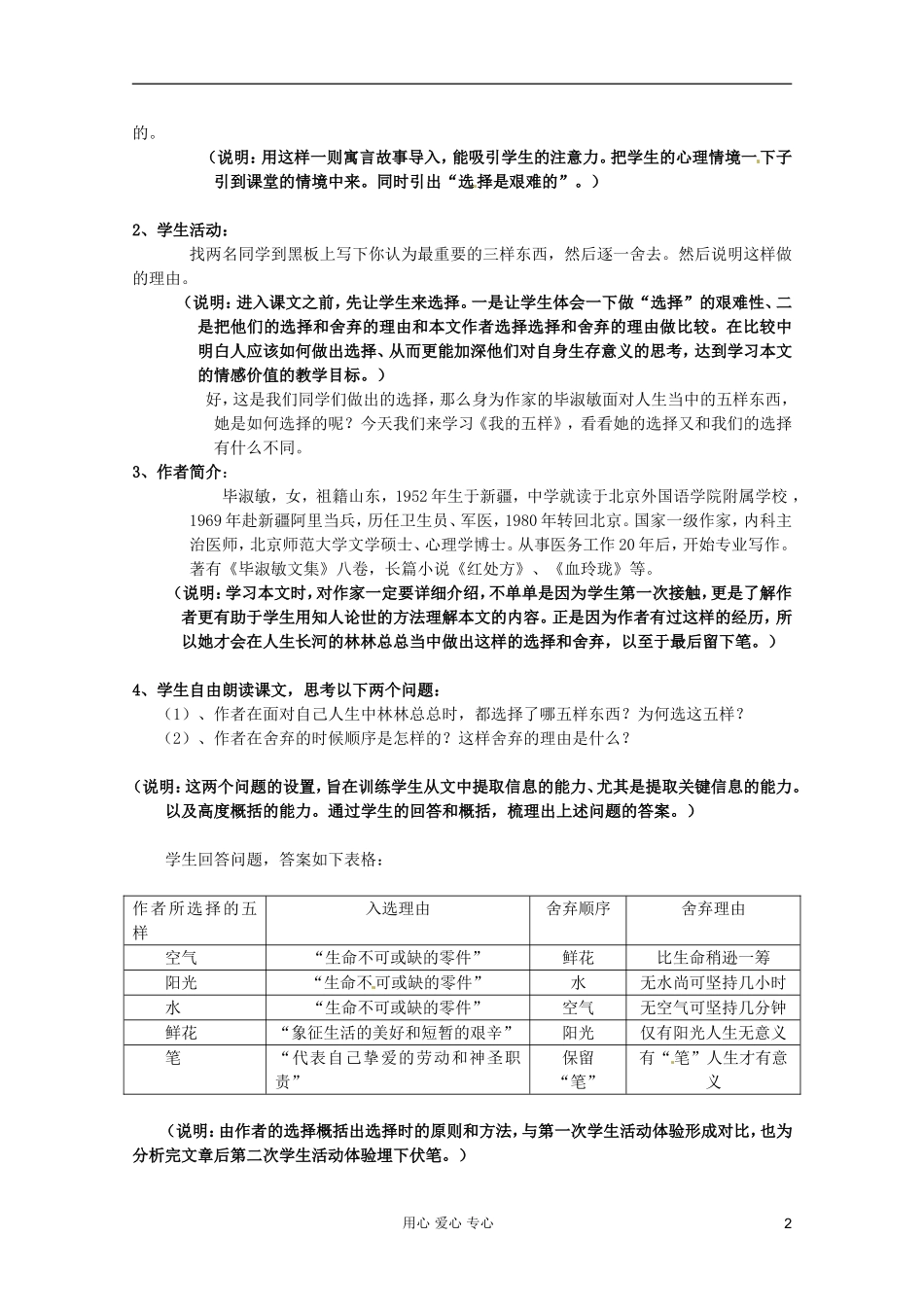 2012届高中语文 1.3.2《我的五样》1 导学案 苏教版必修1_第2页